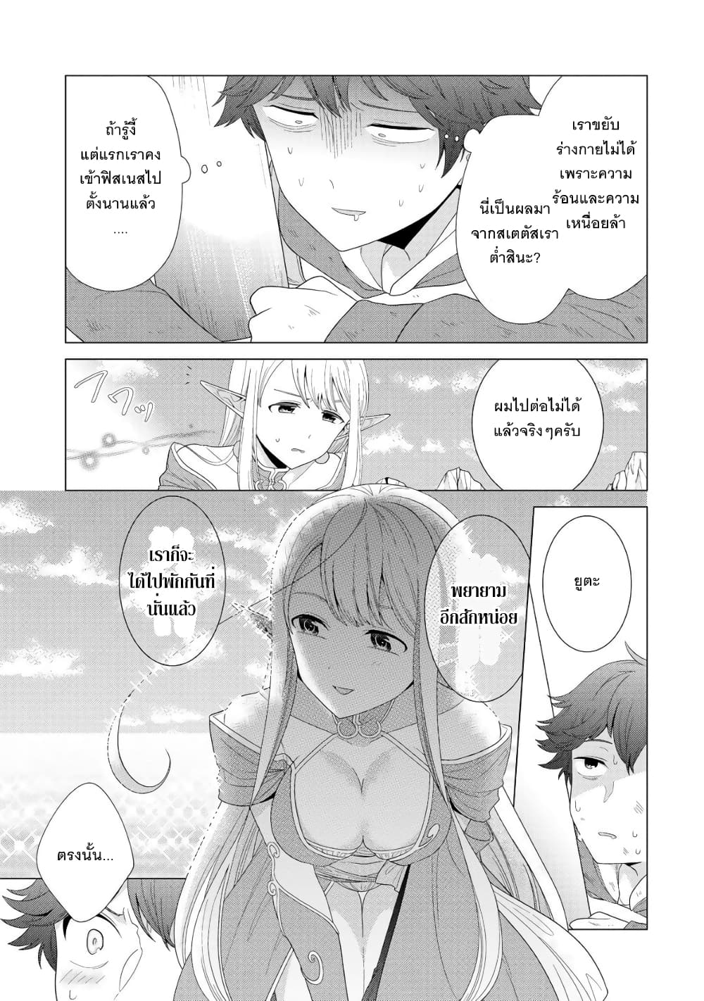 Seirei-tachi no Rakuen to Risou no Isekai Seikatsu page 7