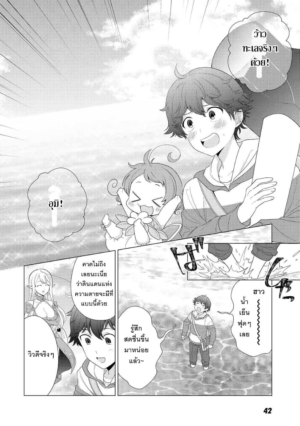 Seirei-tachi no Rakuen to Risou no Isekai Seikatsu page 8