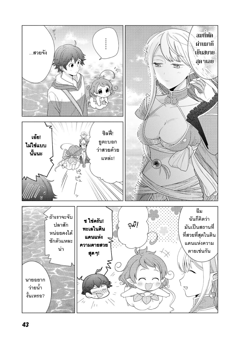 Seirei-tachi no Rakuen to Risou no Isekai Seikatsu page 9