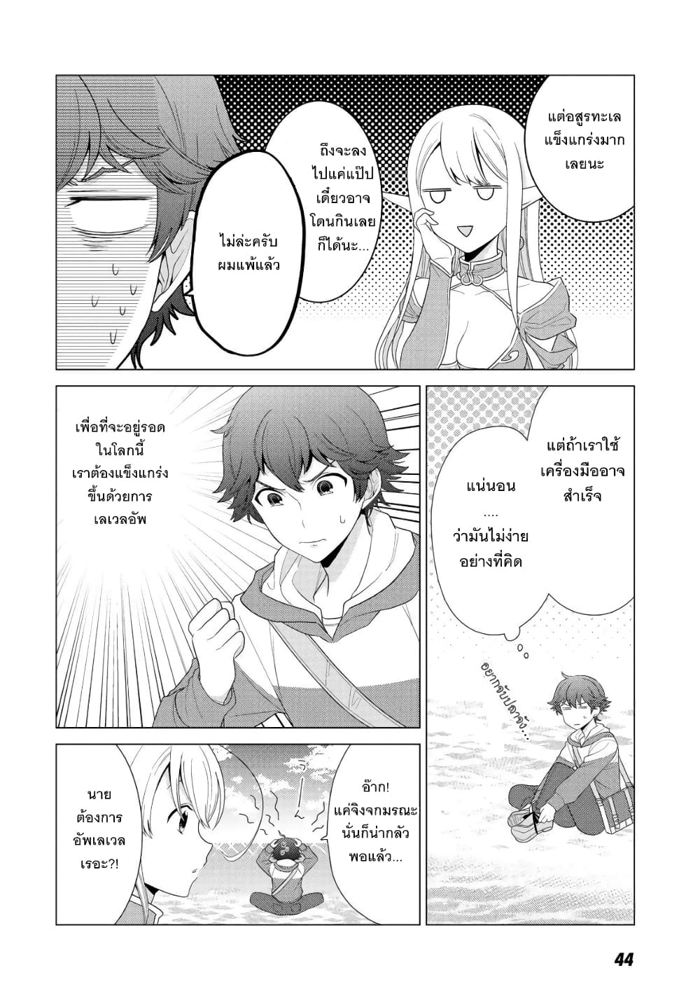 Seirei-tachi no Rakuen to Risou no Isekai Seikatsu page 10