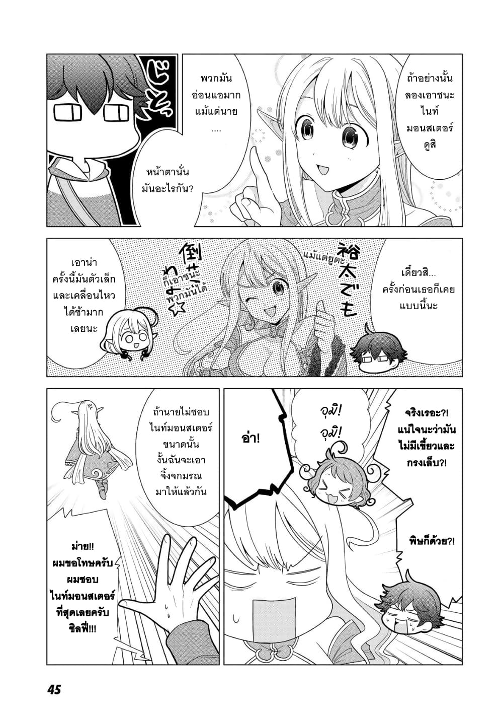 Seirei-tachi no Rakuen to Risou no Isekai Seikatsu page 11