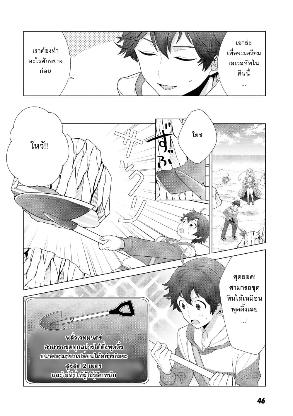 Seirei-tachi no Rakuen to Risou no Isekai Seikatsu page 12