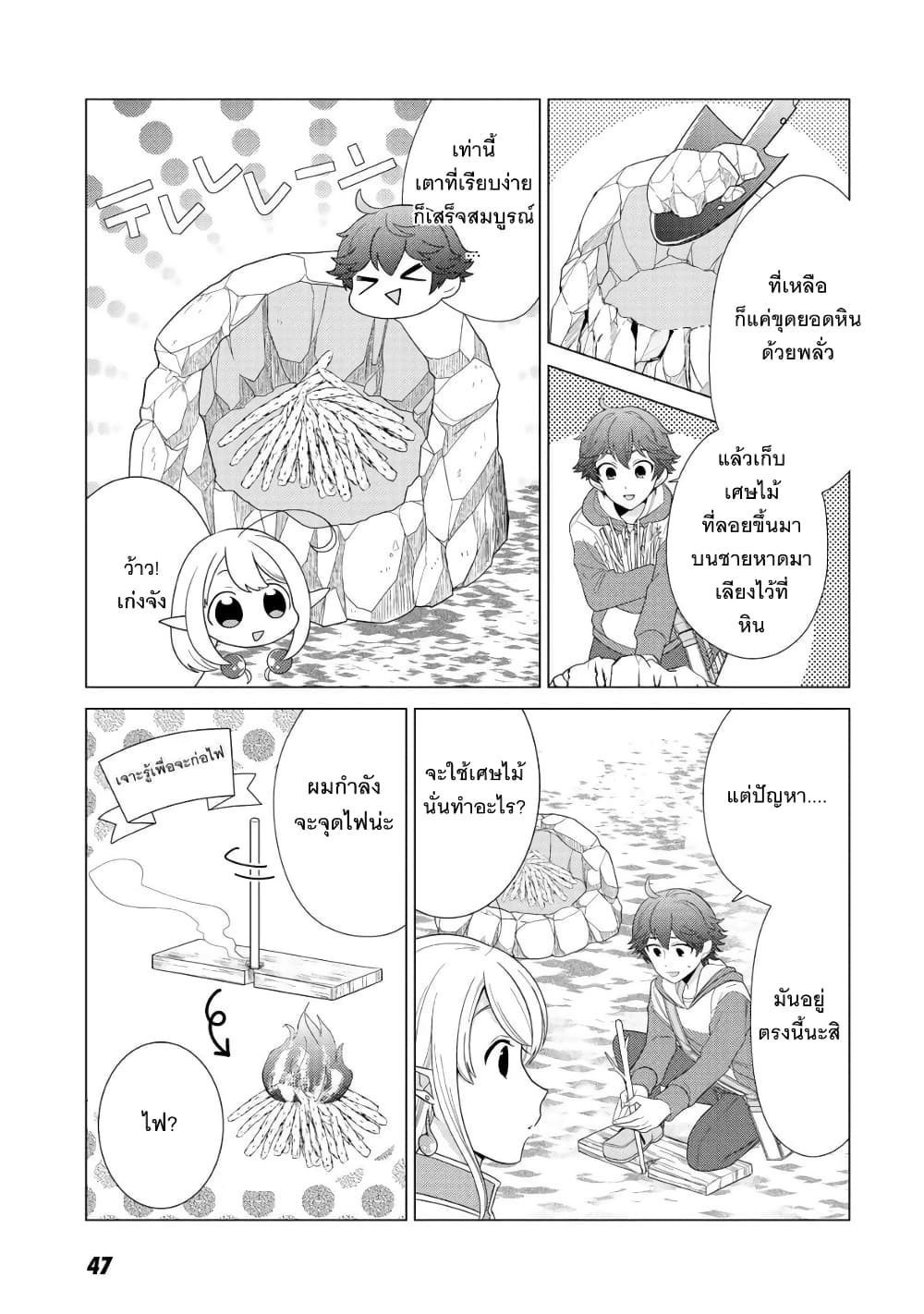 Seirei-tachi no Rakuen to Risou no Isekai Seikatsu page 13