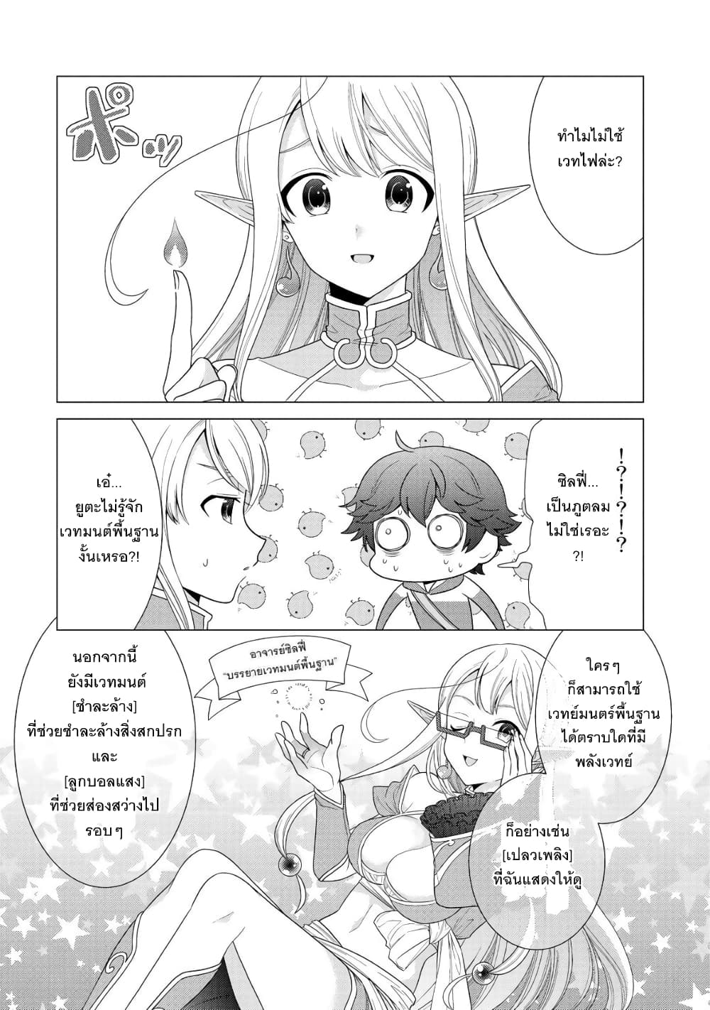 Seirei-tachi no Rakuen to Risou no Isekai Seikatsu page 14