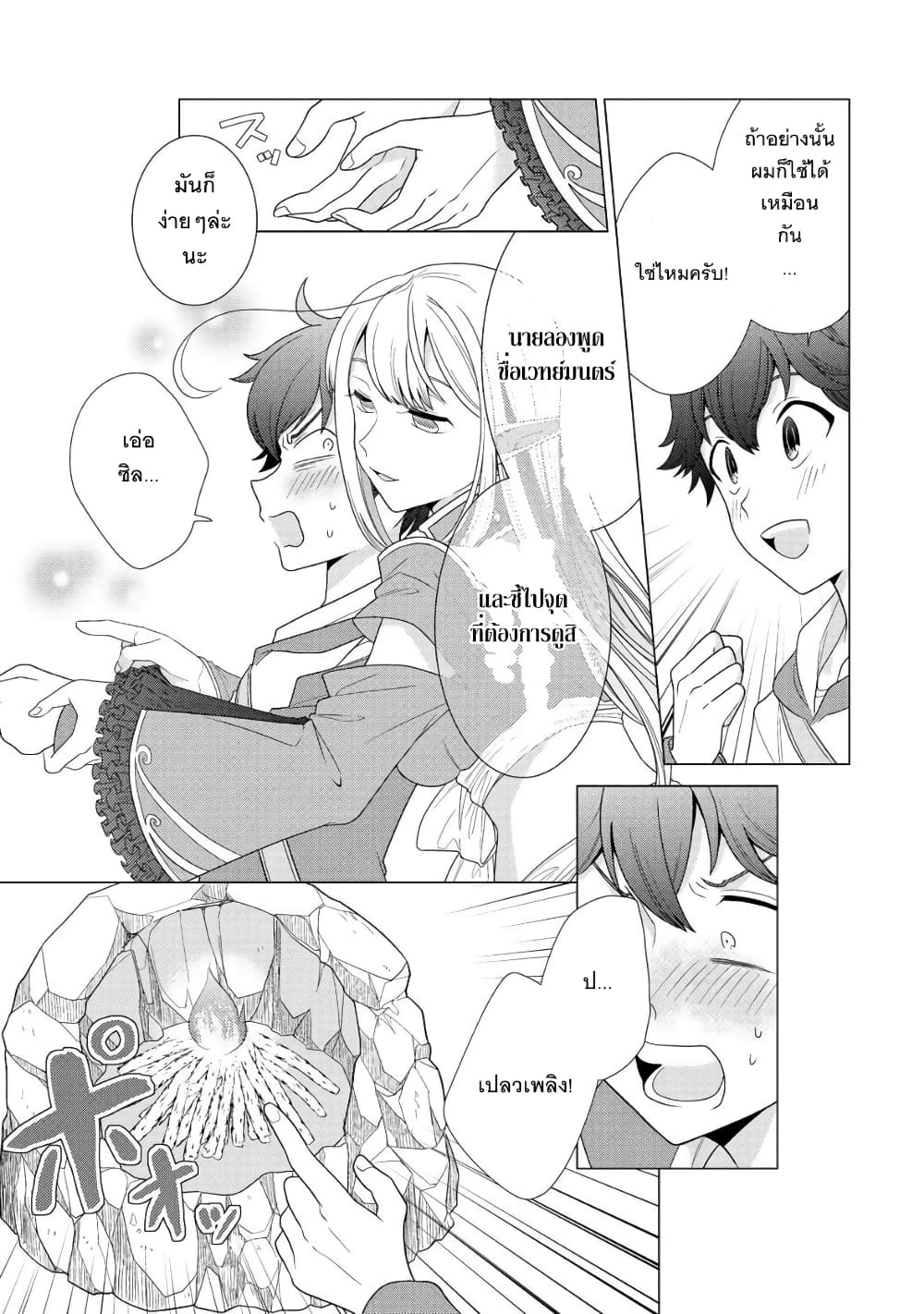 Seirei-tachi no Rakuen to Risou no Isekai Seikatsu page 15