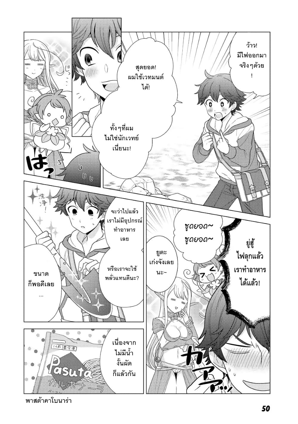 Seirei-tachi no Rakuen to Risou no Isekai Seikatsu page 16