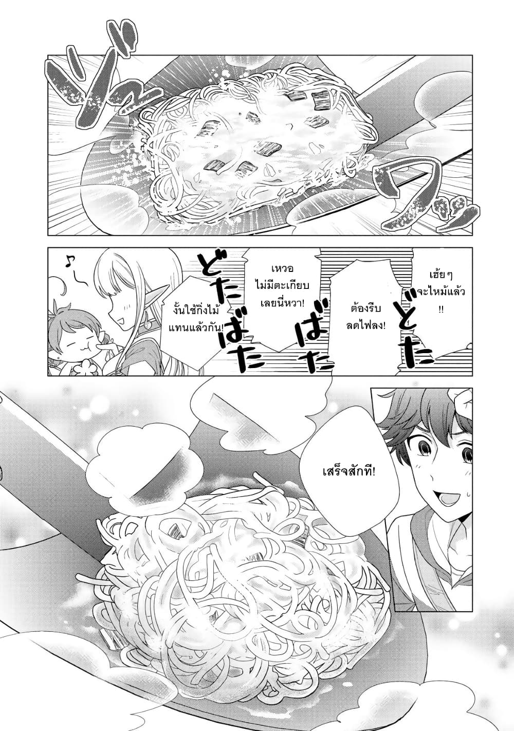 Seirei-tachi no Rakuen to Risou no Isekai Seikatsu page 17