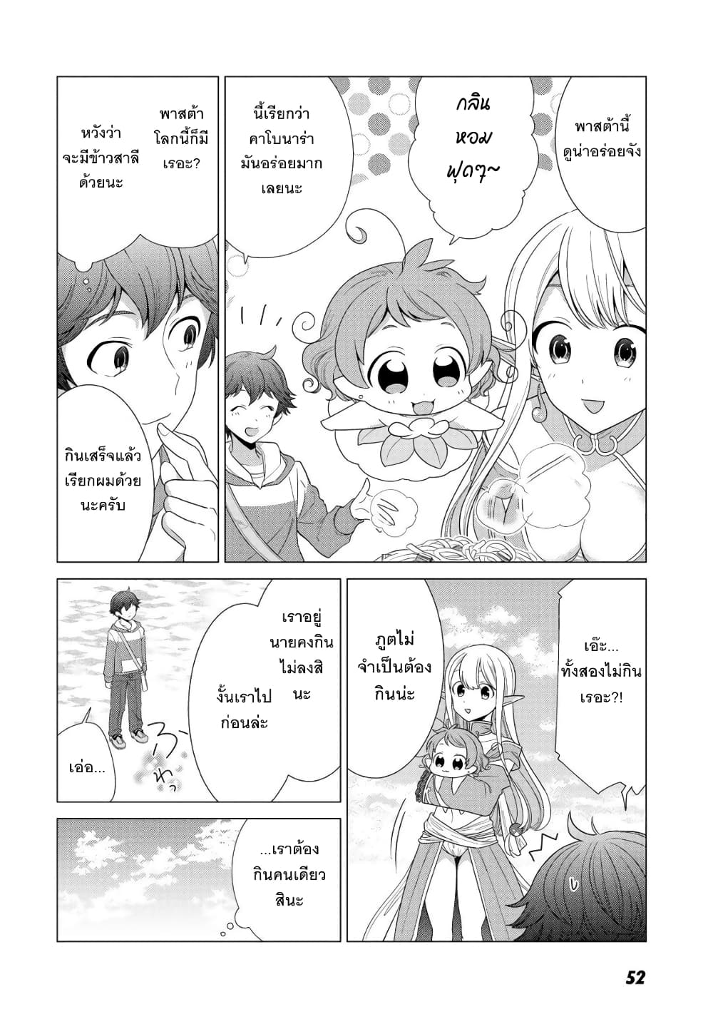 Seirei-tachi no Rakuen to Risou no Isekai Seikatsu page 18