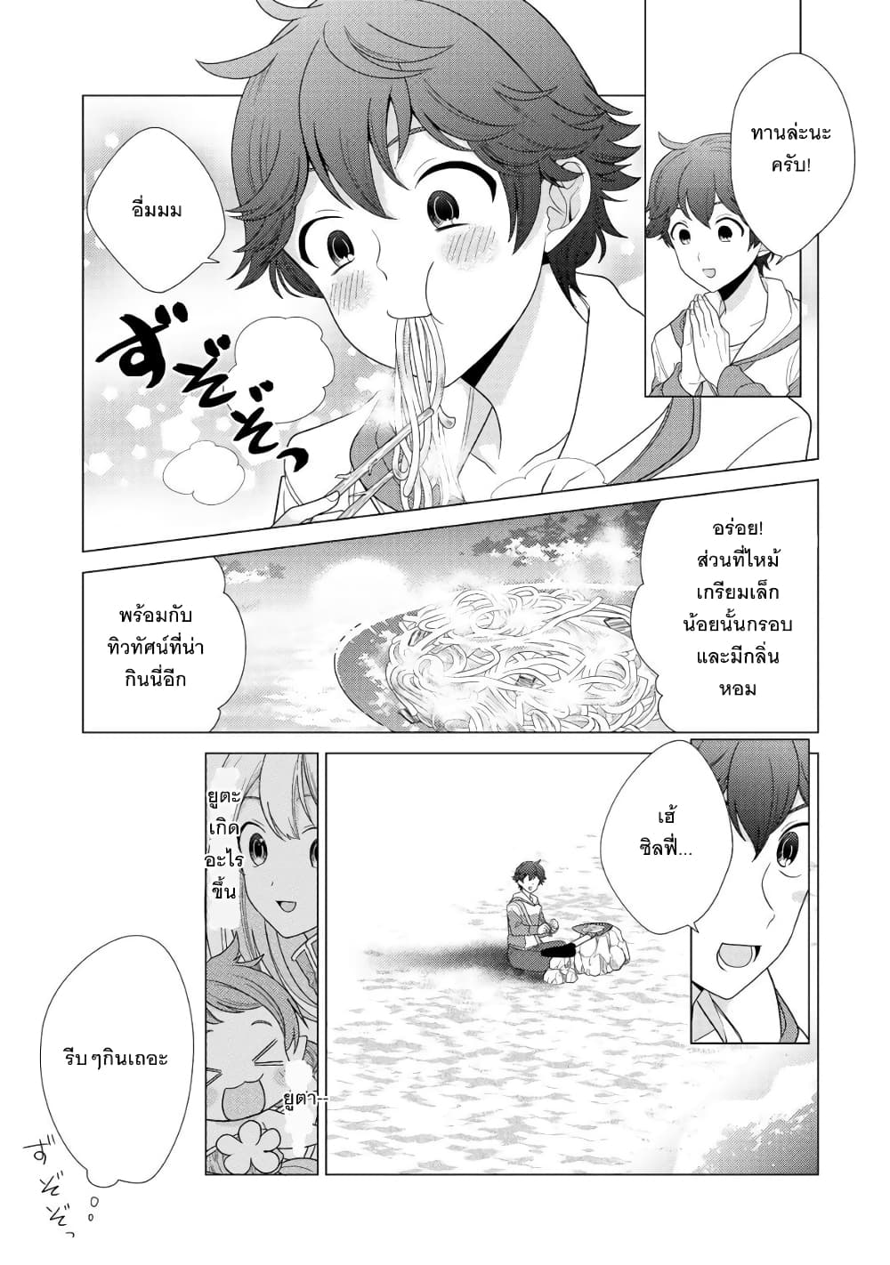 Seirei-tachi no Rakuen to Risou no Isekai Seikatsu page 19