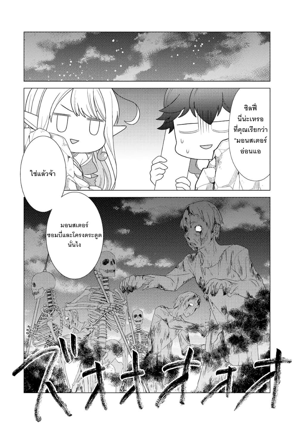 Seirei-tachi no Rakuen to Risou no Isekai Seikatsu page 20