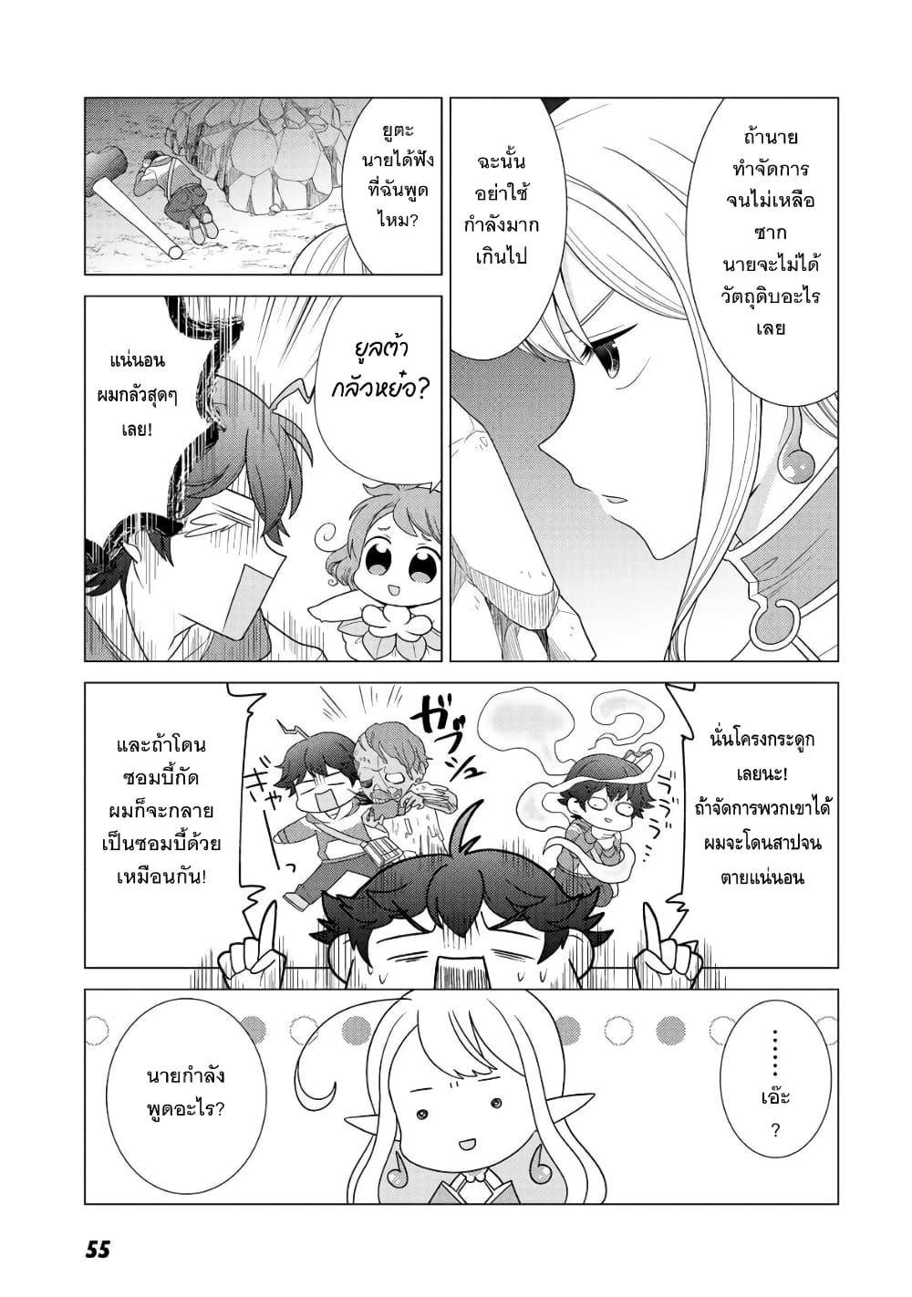Seirei-tachi no Rakuen to Risou no Isekai Seikatsu page 21