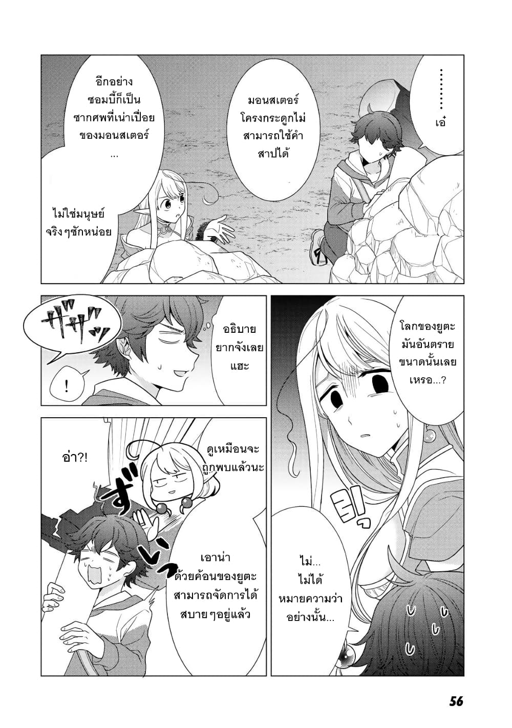 Seirei-tachi no Rakuen to Risou no Isekai Seikatsu page 22