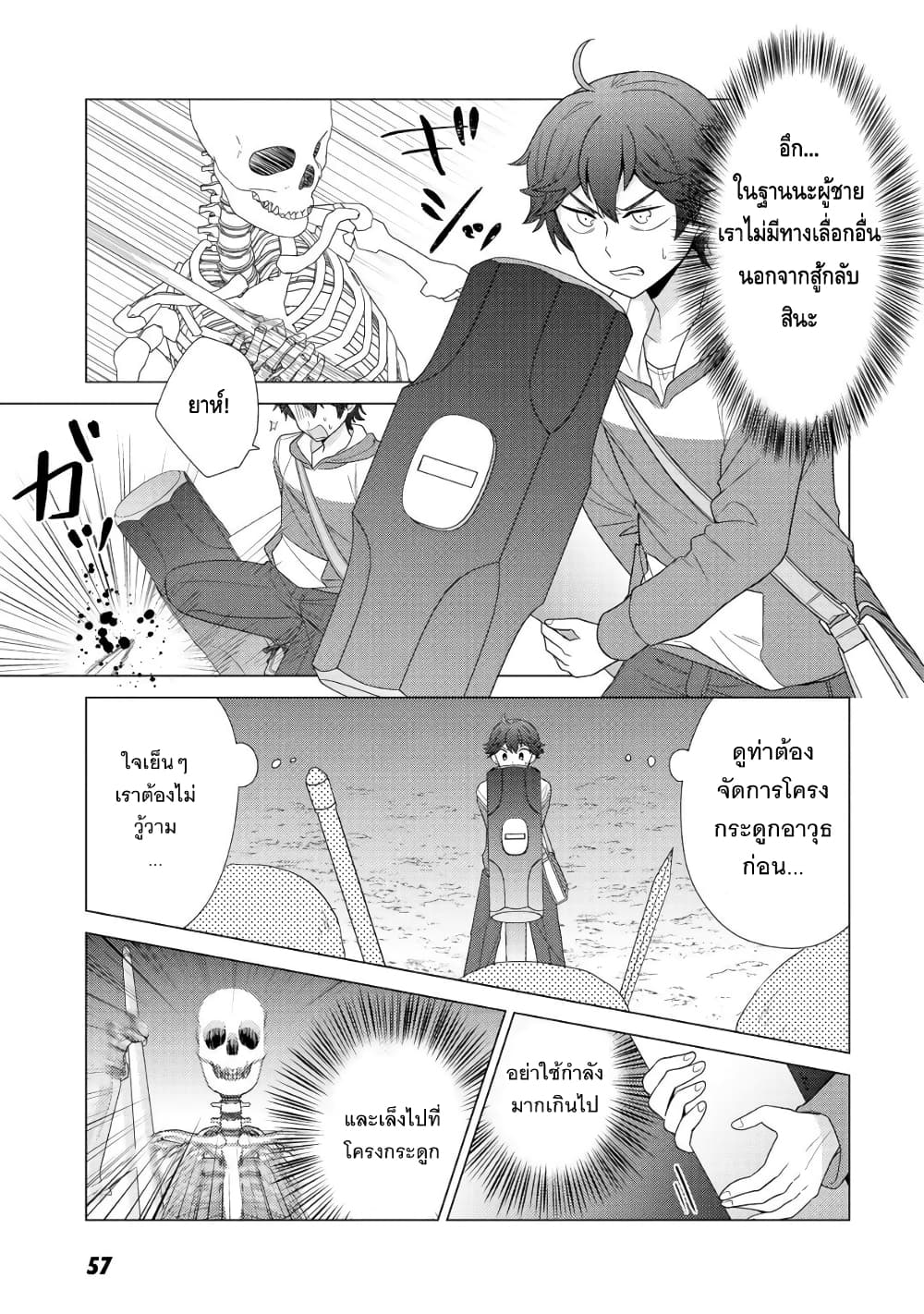 Seirei-tachi no Rakuen to Risou no Isekai Seikatsu page 23