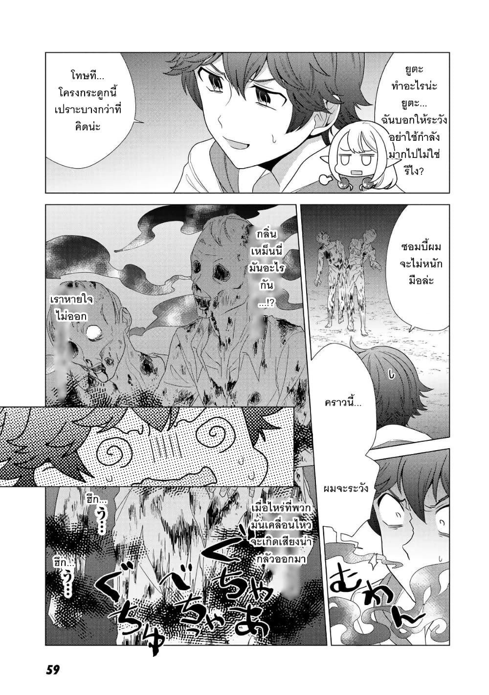 Seirei-tachi no Rakuen to Risou no Isekai Seikatsu page 25