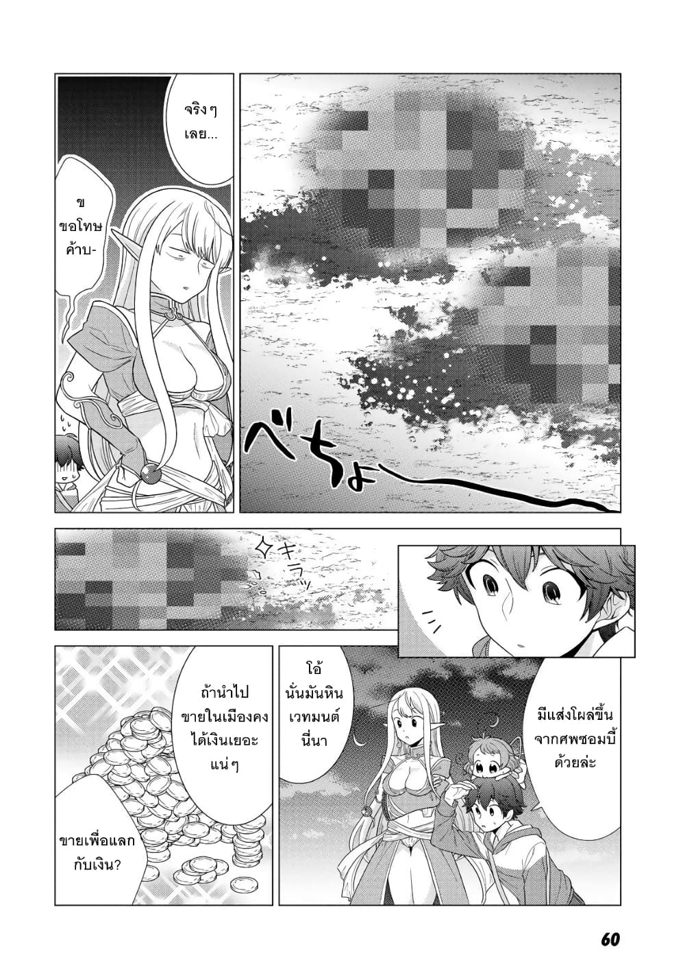 Seirei-tachi no Rakuen to Risou no Isekai Seikatsu page 26