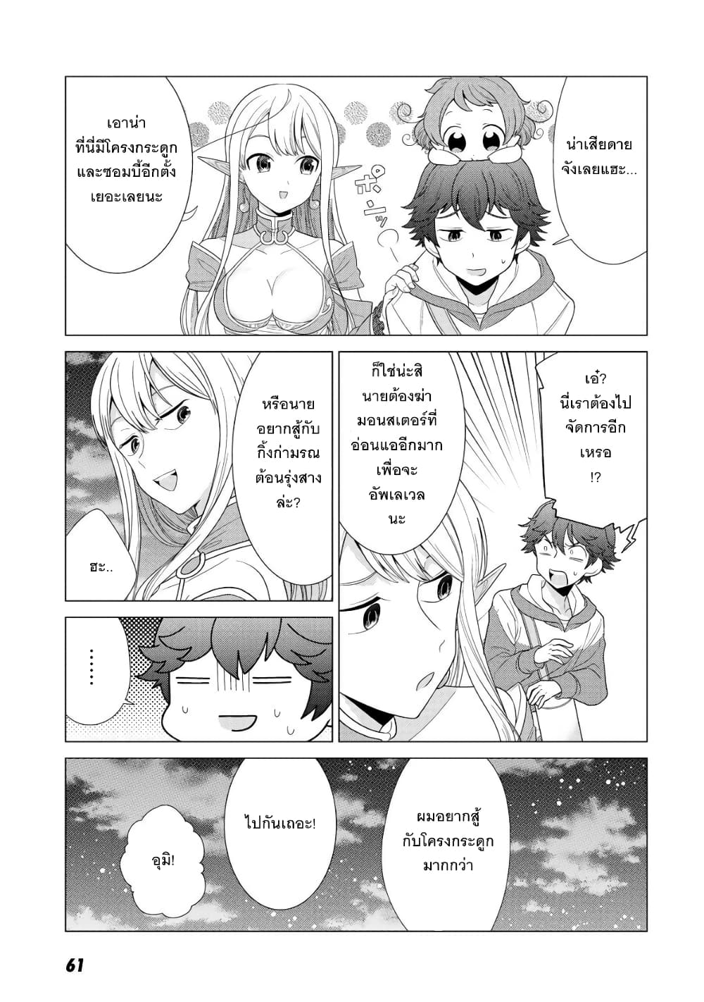 Seirei-tachi no Rakuen to Risou no Isekai Seikatsu page 27