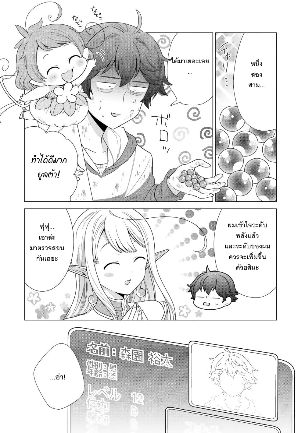Seirei-tachi no Rakuen to Risou no Isekai Seikatsu page 28