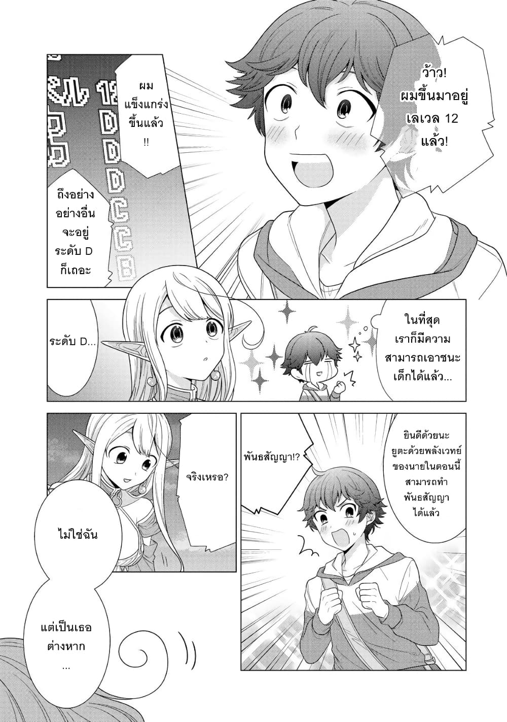 Seirei-tachi no Rakuen to Risou no Isekai Seikatsu page 29
