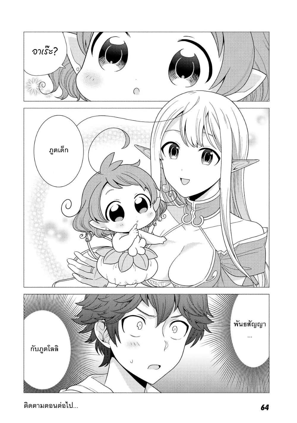 Seirei-tachi no Rakuen to Risou no Isekai Seikatsu page 30