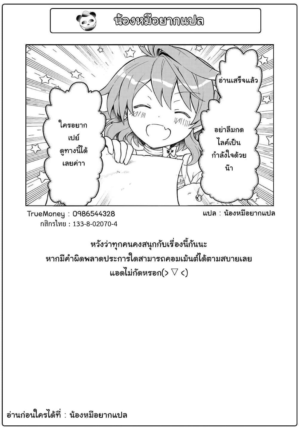 Seirei-tachi no Rakuen to Risou no Isekai Seikatsu page 31