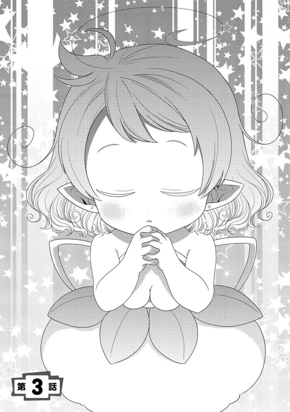 Seirei-tachi no Rakuen to Risou no Isekai Seikatsu page 1
