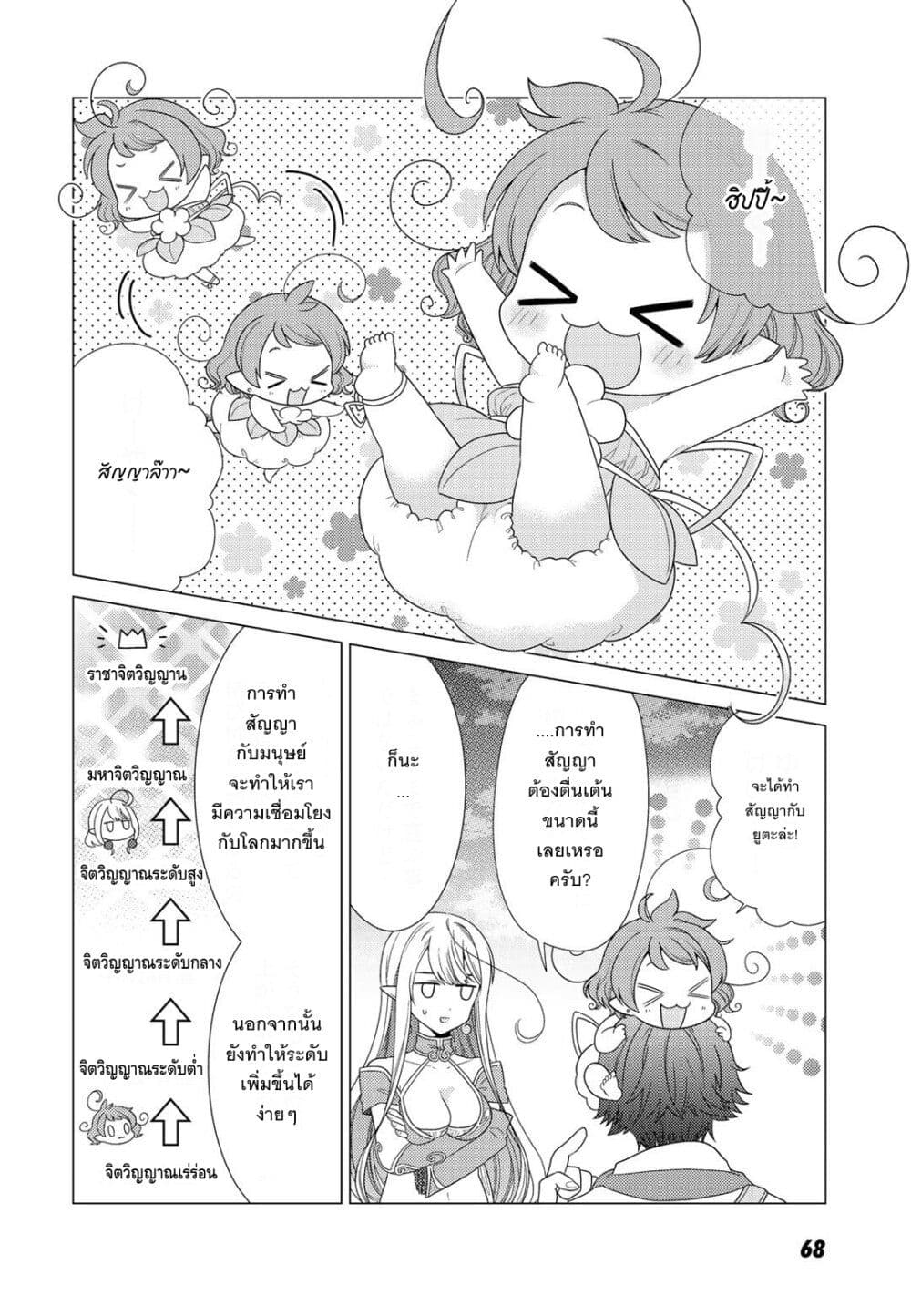 Seirei-tachi no Rakuen to Risou no Isekai Seikatsu page 2