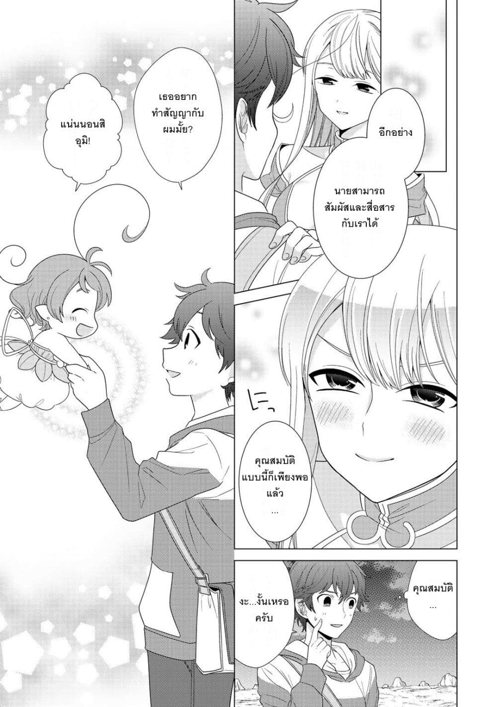 Seirei-tachi no Rakuen to Risou no Isekai Seikatsu page 3