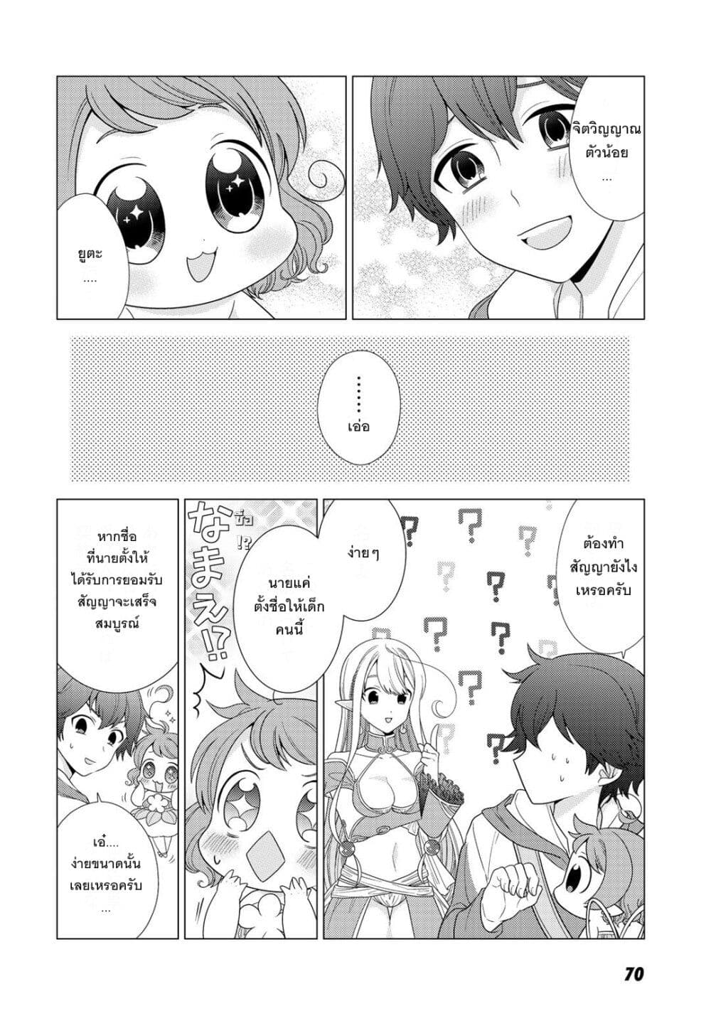 Seirei-tachi no Rakuen to Risou no Isekai Seikatsu page 4