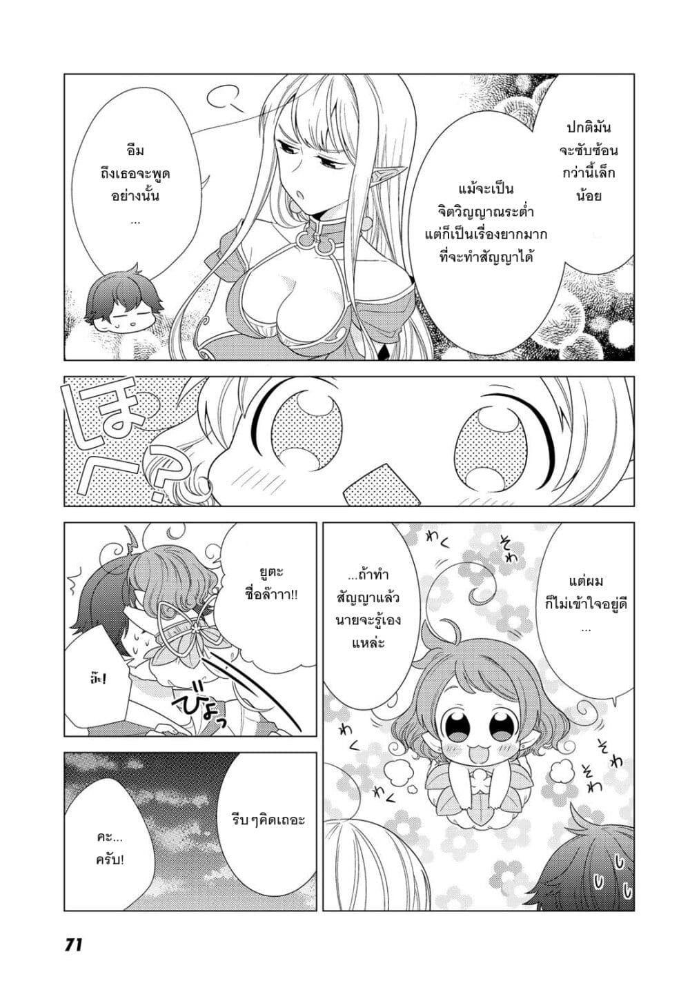 Seirei-tachi no Rakuen to Risou no Isekai Seikatsu page 5