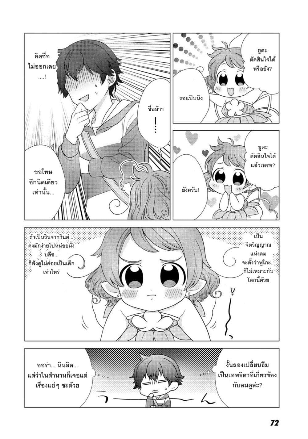 Seirei-tachi no Rakuen to Risou no Isekai Seikatsu page 6