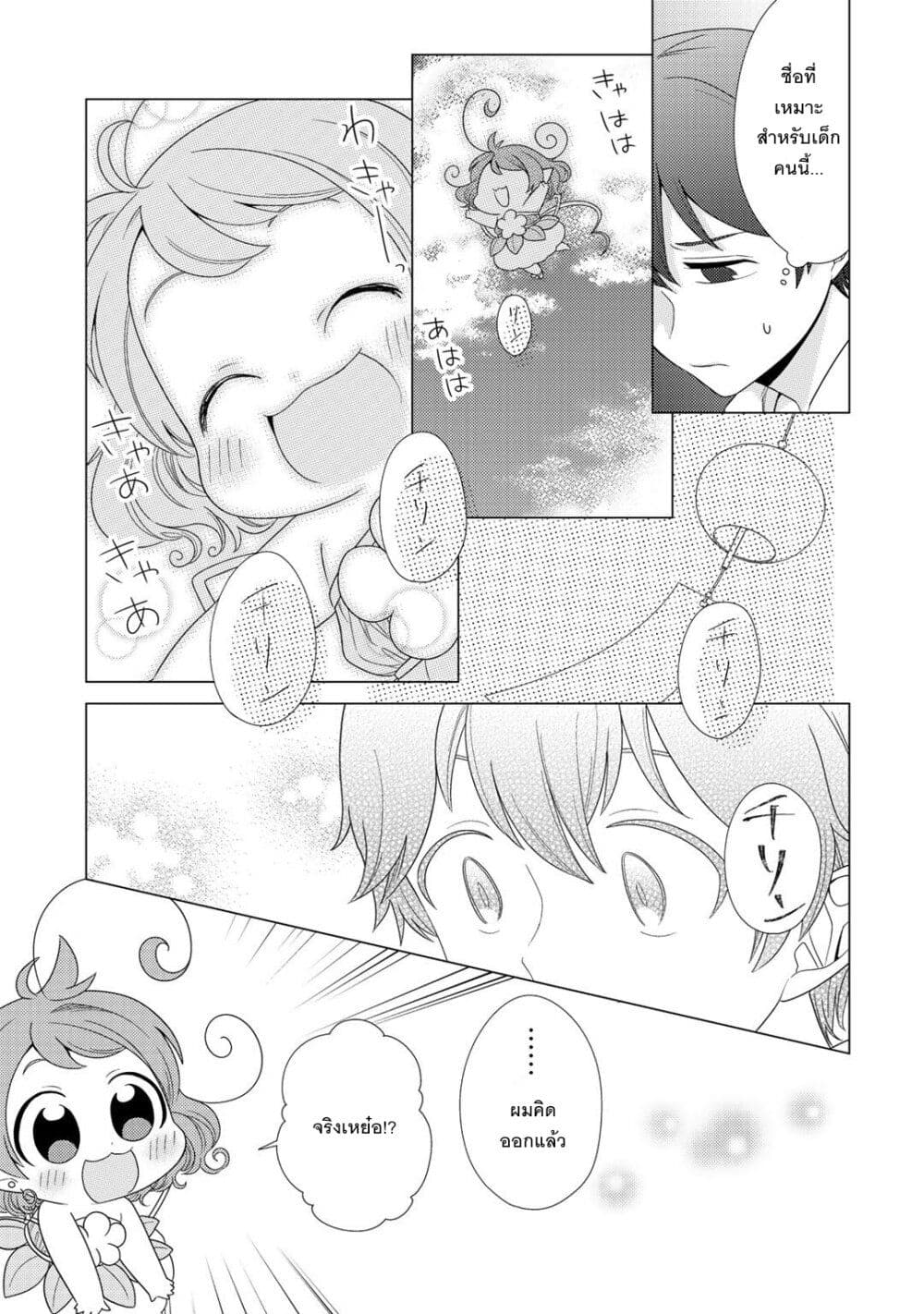 Seirei-tachi no Rakuen to Risou no Isekai Seikatsu page 7
