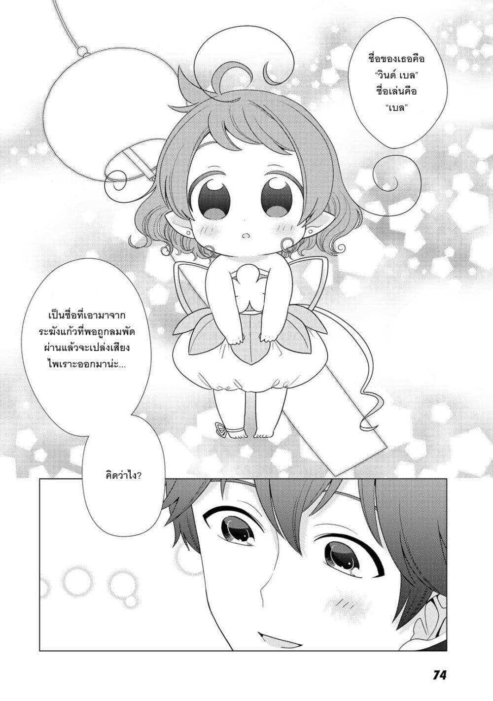 Seirei-tachi no Rakuen to Risou no Isekai Seikatsu page 8