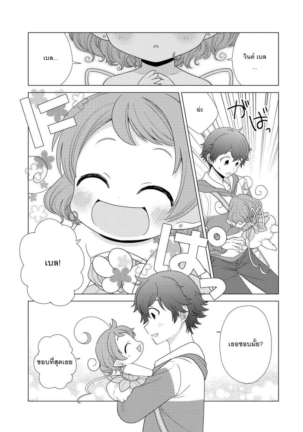 Seirei-tachi no Rakuen to Risou no Isekai Seikatsu page 9