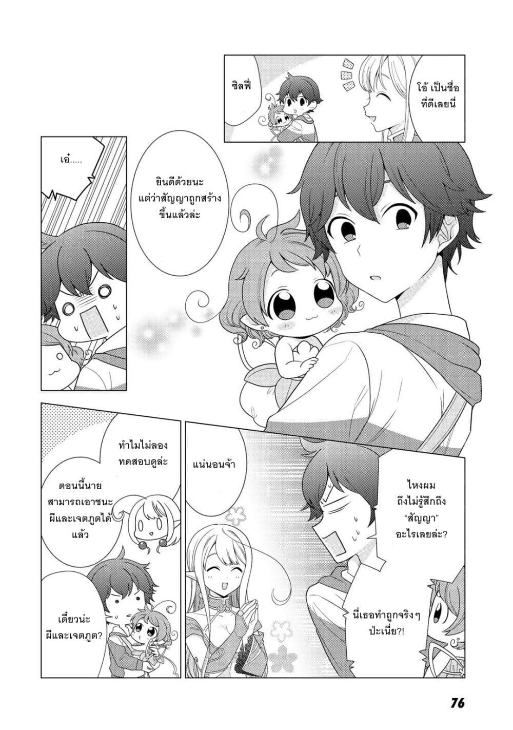 Seirei-tachi no Rakuen to Risou no Isekai Seikatsu page 10