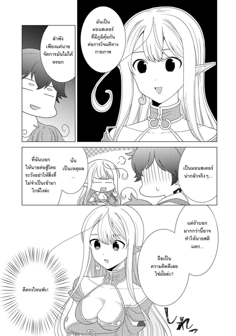 Seirei-tachi no Rakuen to Risou no Isekai Seikatsu page 11