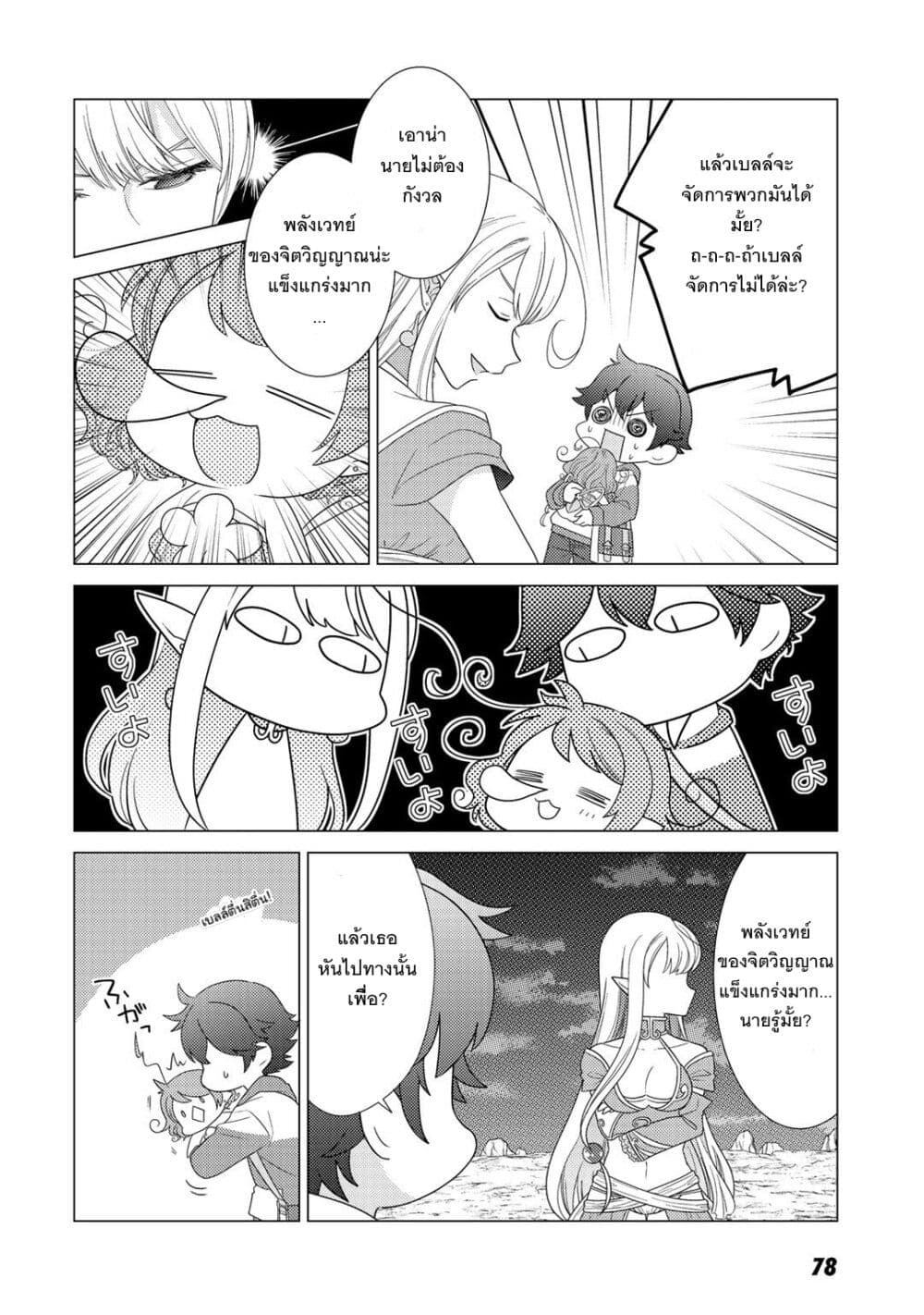Seirei-tachi no Rakuen to Risou no Isekai Seikatsu page 12