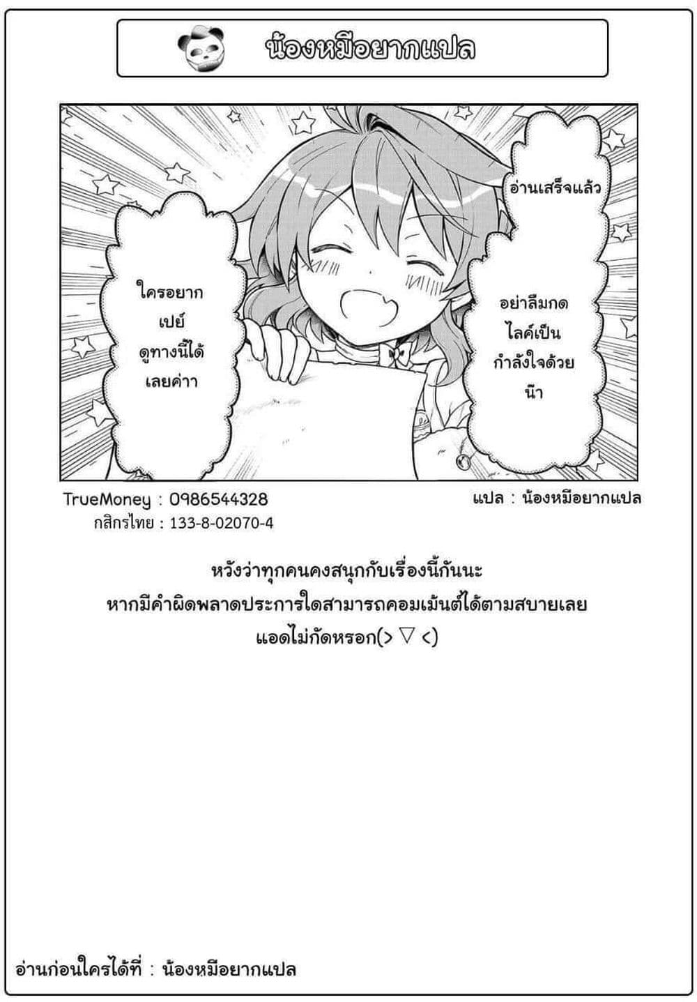 Seirei-tachi no Rakuen to Risou no Isekai Seikatsu page 13