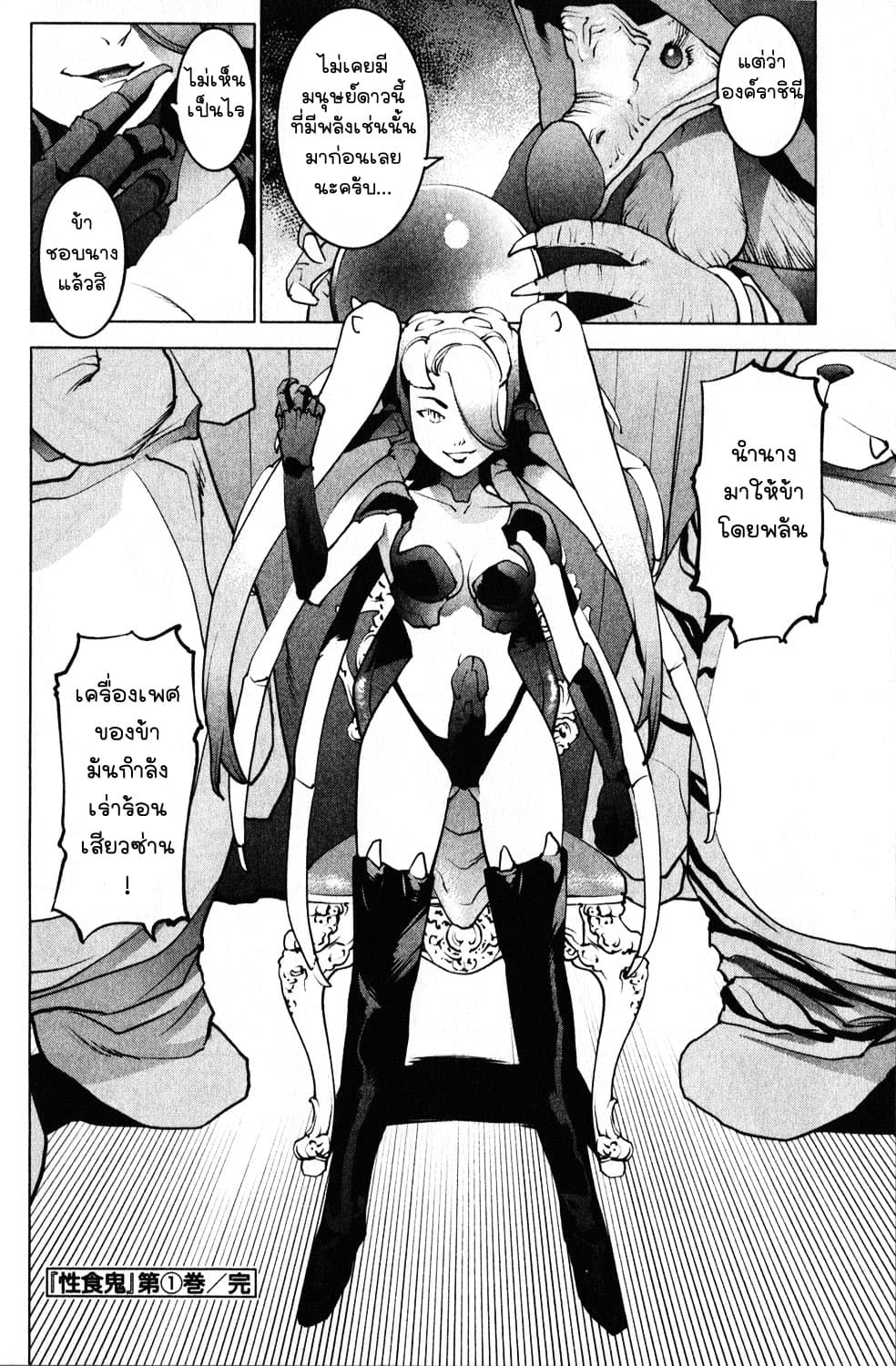 Seishokuki page 21