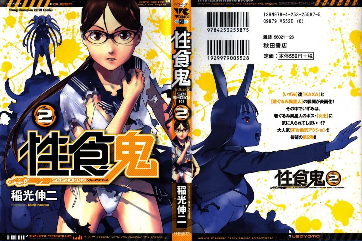 Seishokuki page 1