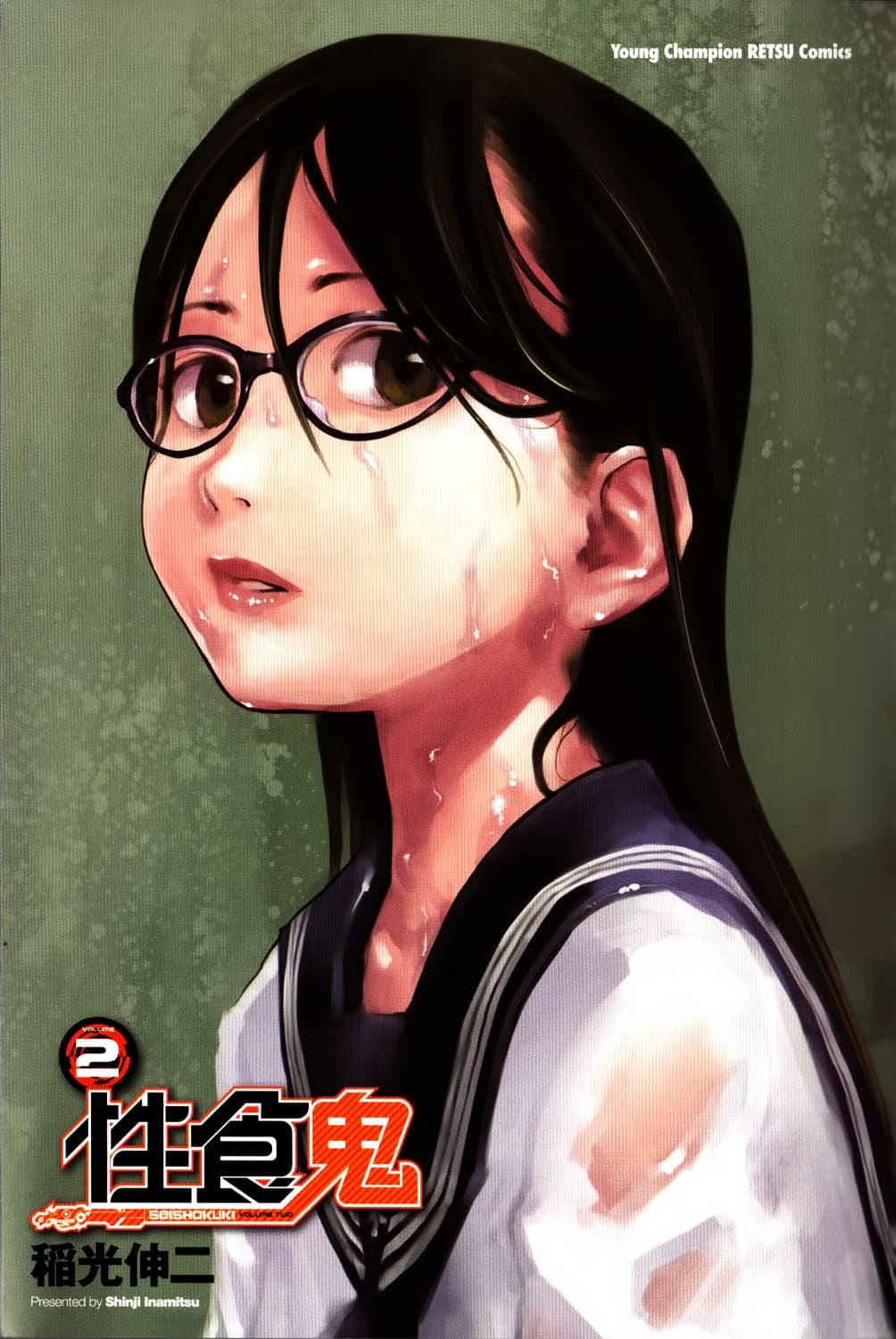Seishokuki page 3