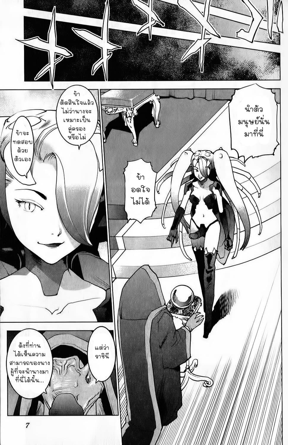 Seishokuki page 8