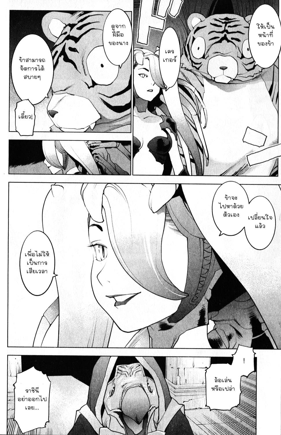 Seishokuki page 9