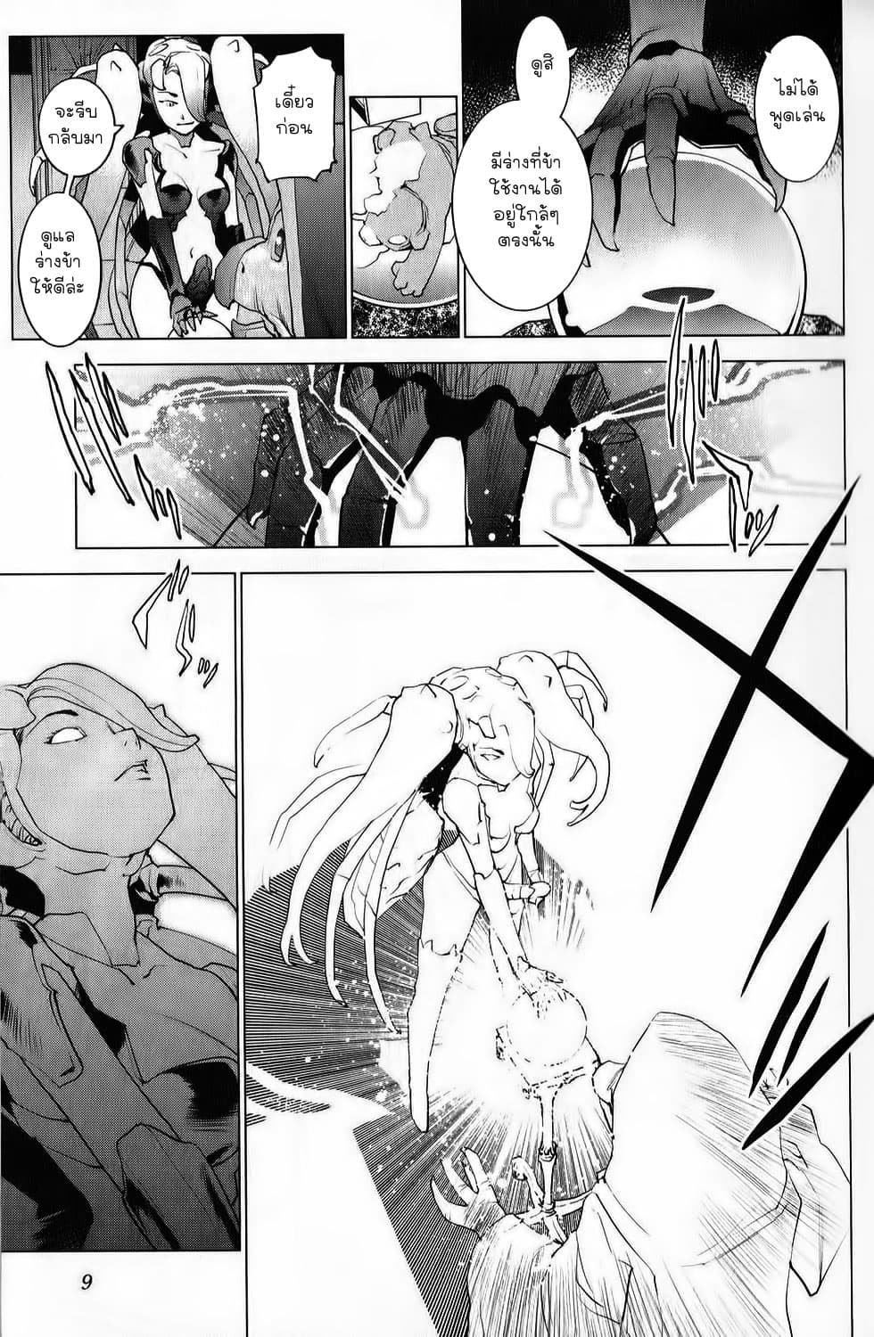 Seishokuki page 10