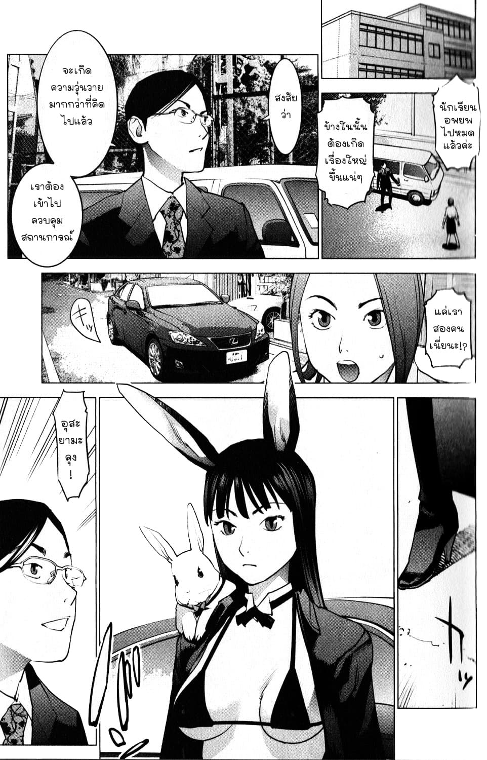 Seishokuki page 9