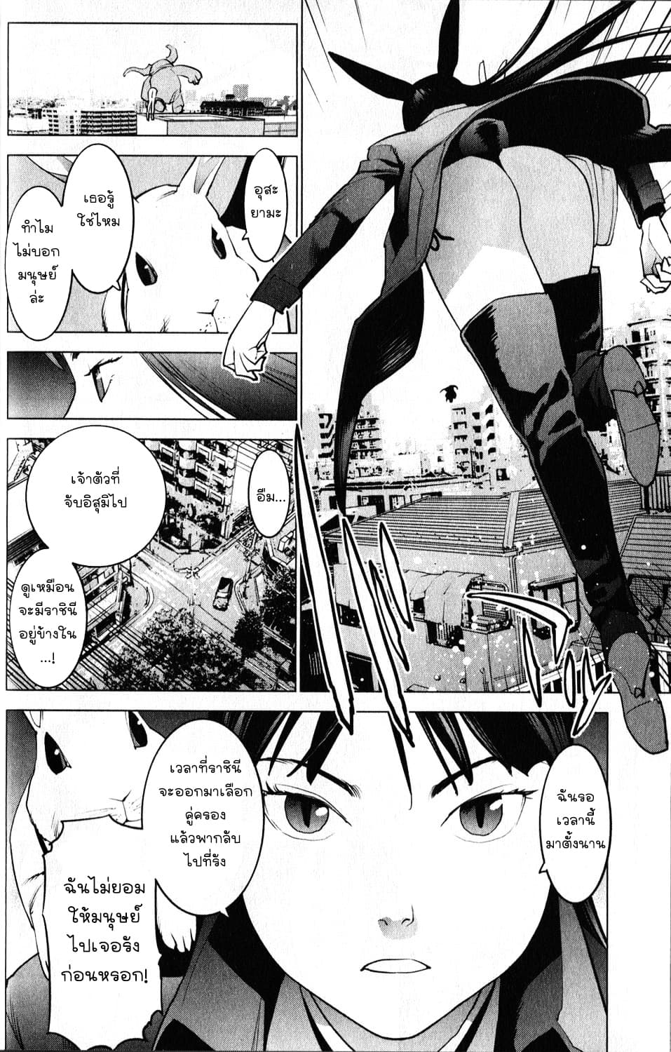 Seishokuki page 15