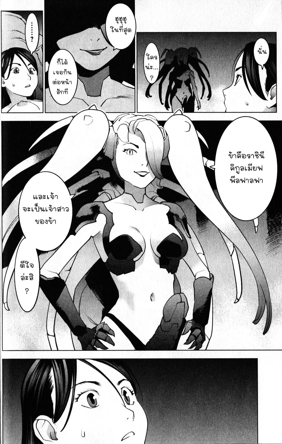 Seishokuki page 19