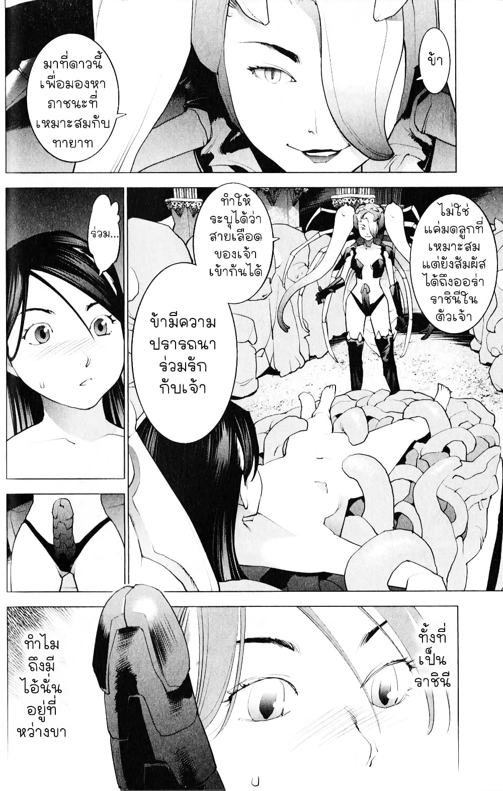 Seishokuki page 4