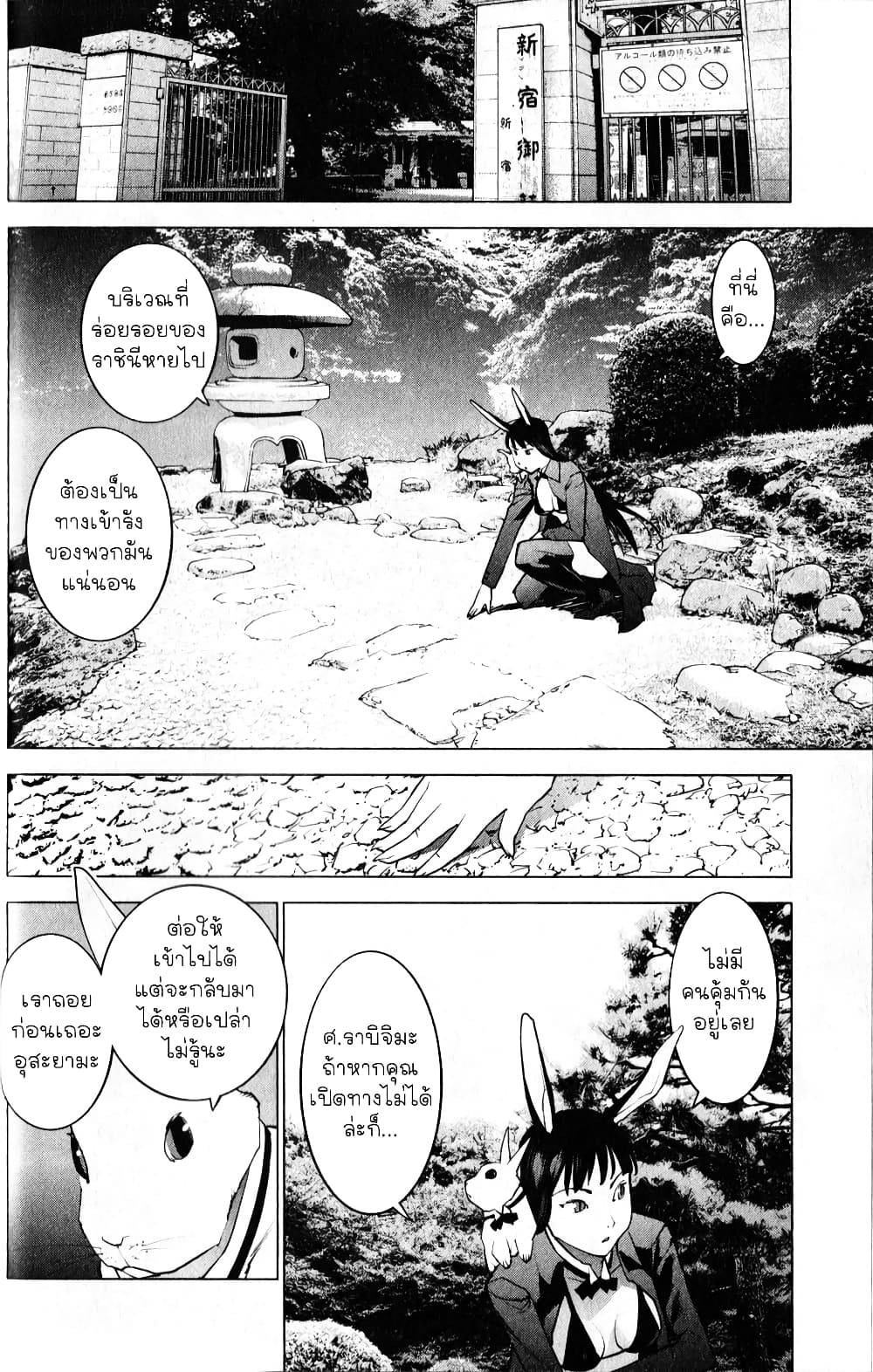 Seishokuki page 8