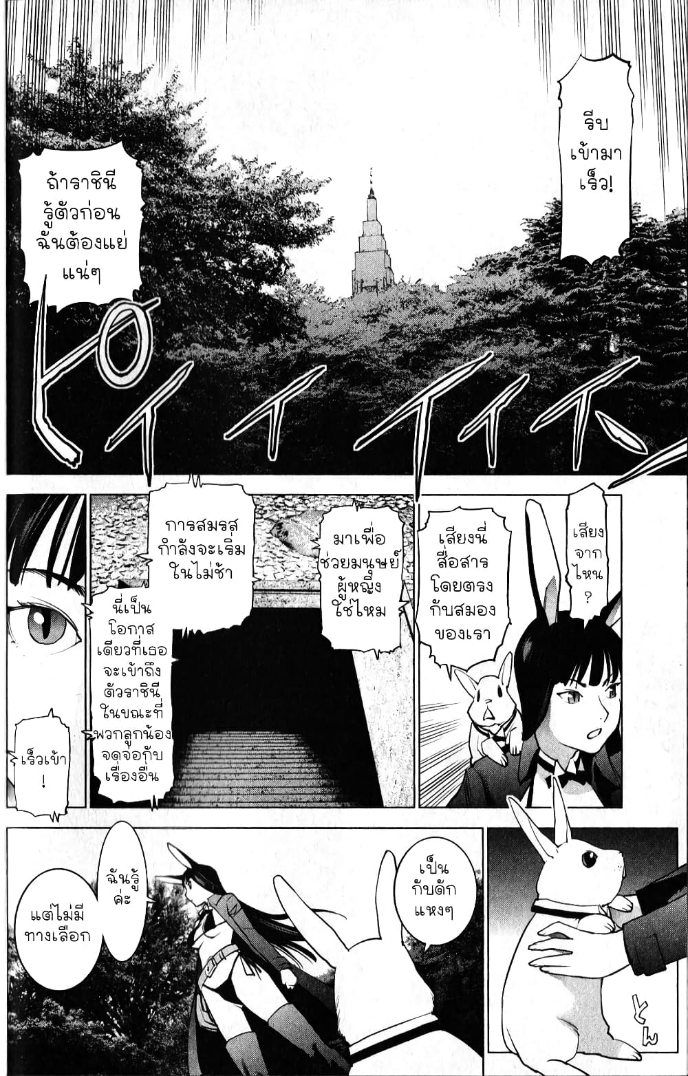 Seishokuki page 10