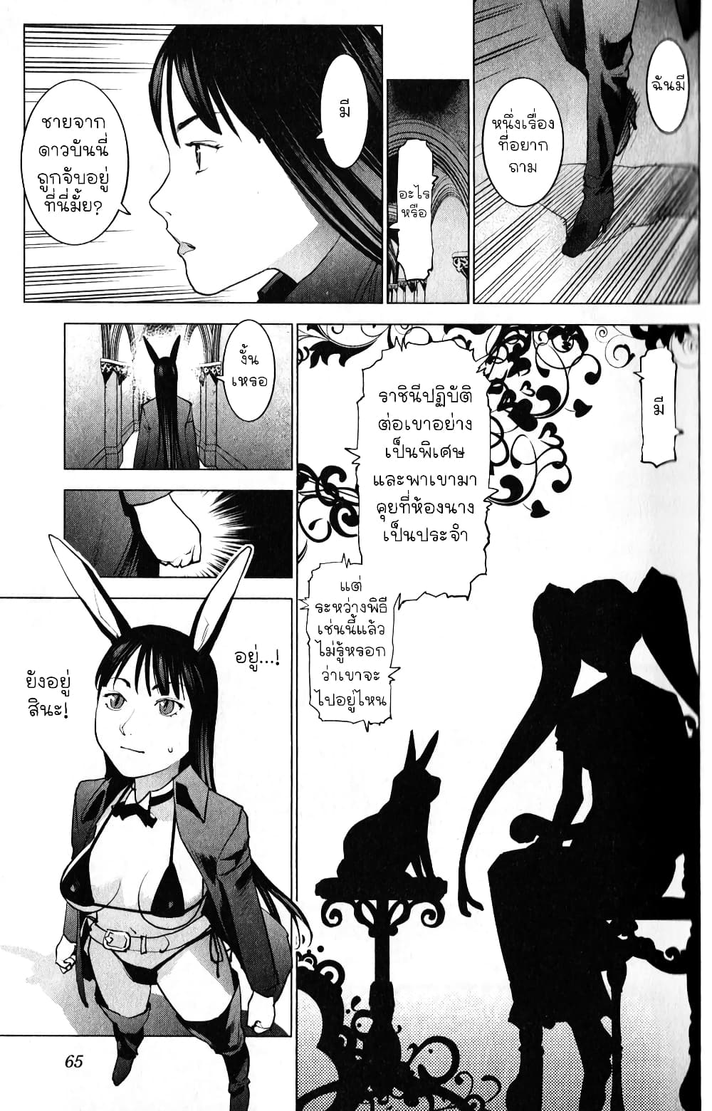 Seishokuki page 23